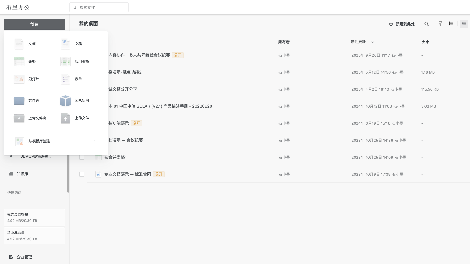 石墨我的桌面产品截图