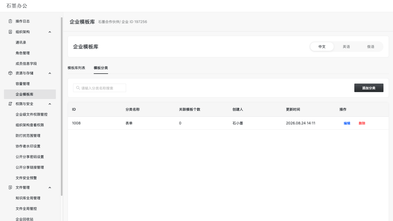 企业模板库管理产品截图