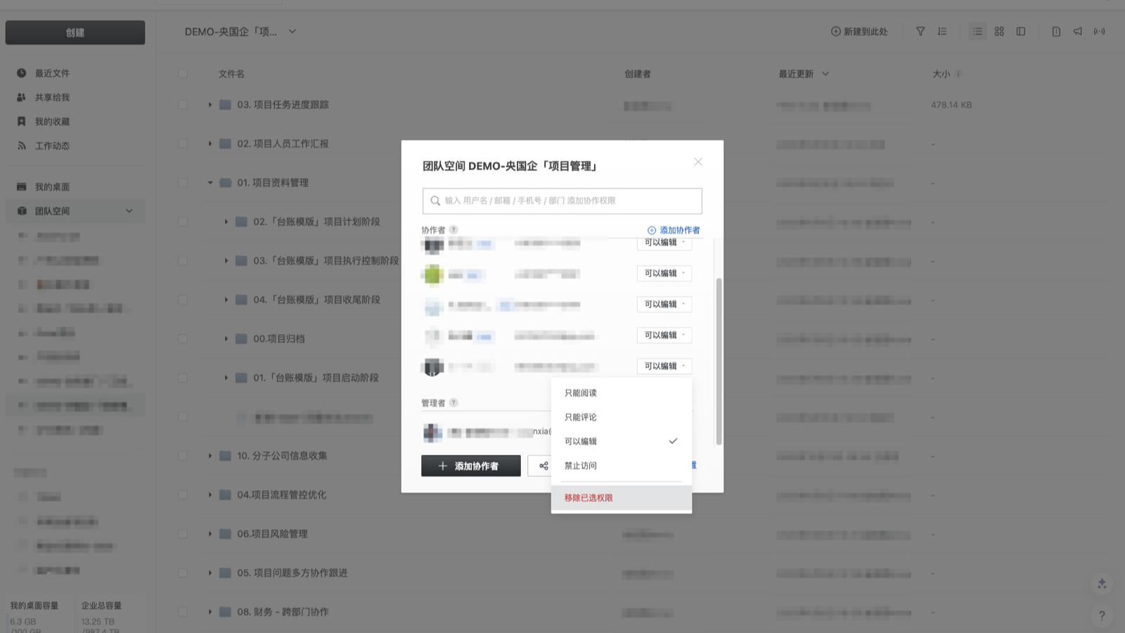 项目空间权限协作截图